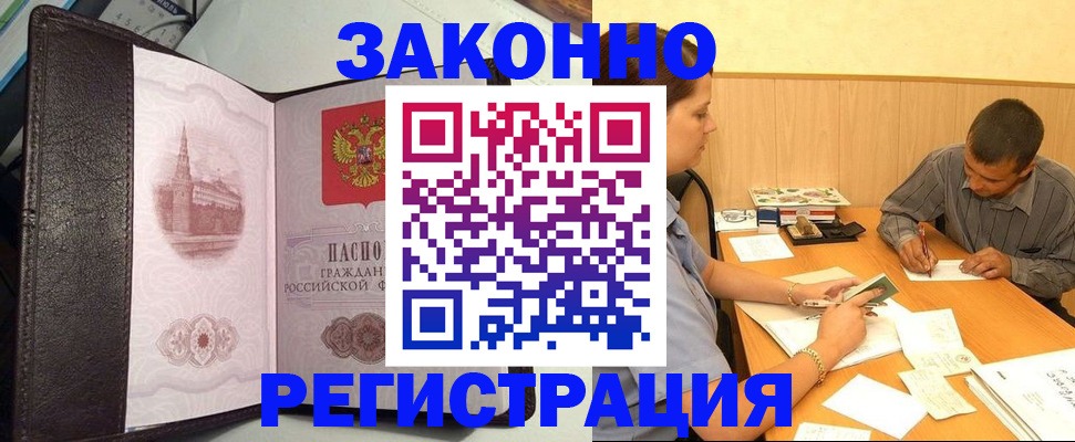 прописка гарантия в ЕАО