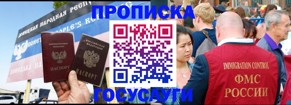 прописка штамп в ЕАО