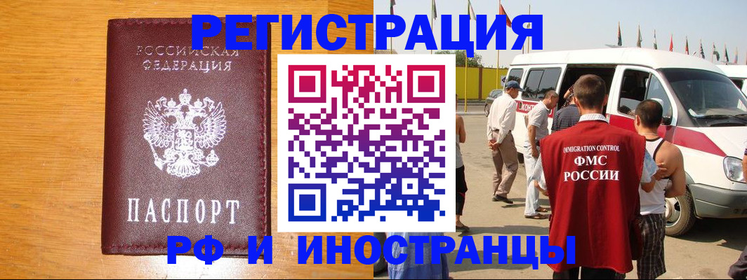 временная регистрация недорого в ЕАО